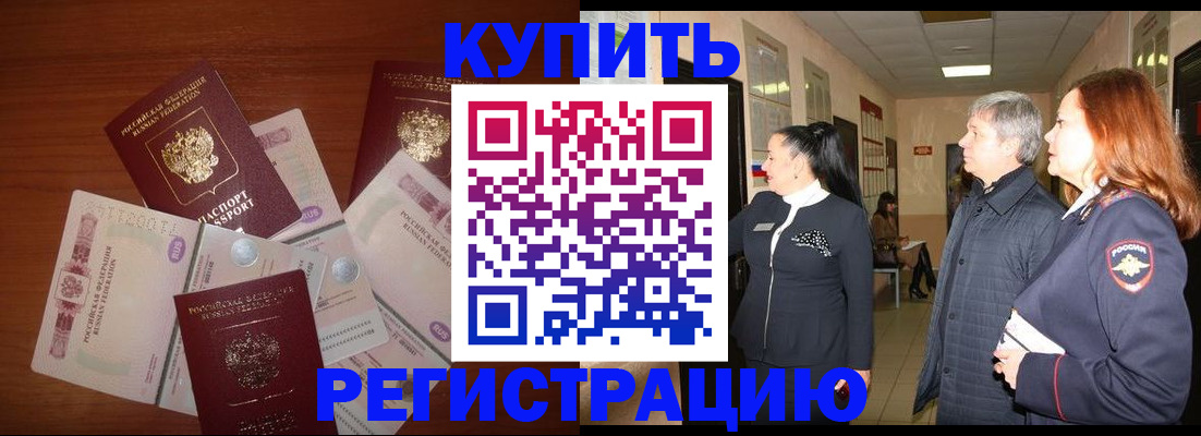 временная регистрация в квартире в Белой Калитве